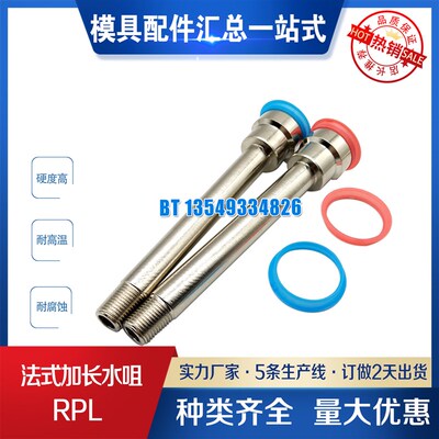 法式加长水咀 RPL06.1010, RPL08.1011 RPL12.1002 红蓝环 RPL08