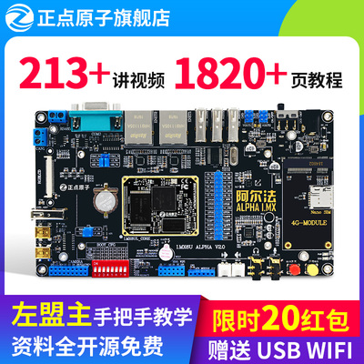 正点原子阿尔法 ARM Linux 开发板核心板嵌入式IMX6ULL I.MX6ULL