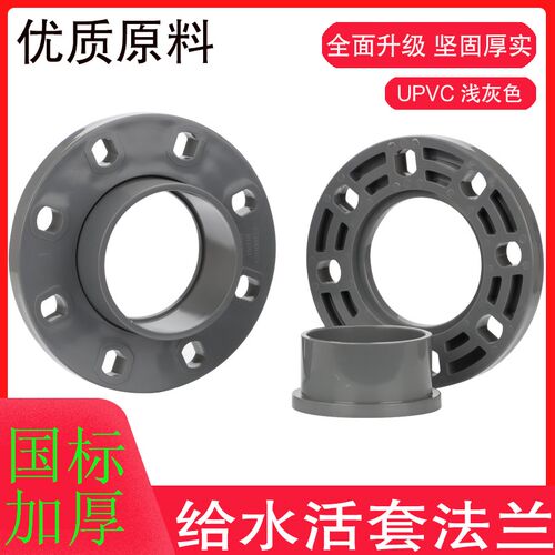 PVC平承法兰 UPVC活套分体法兰225 250 280 315 355 400 450 500