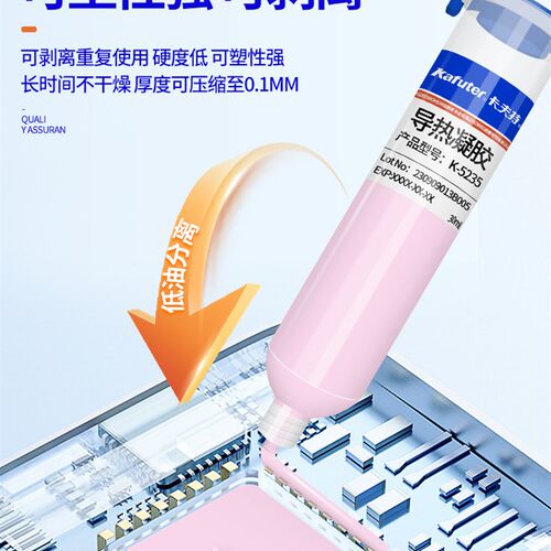 卡夫特导热凝胶K-5231 5232 5233 5236 CPU散热片专用导热系数6.0