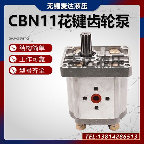 拖拉机齿轮泵11齿花键CBN-F314/316/320/325液压泵头总成液压油泵