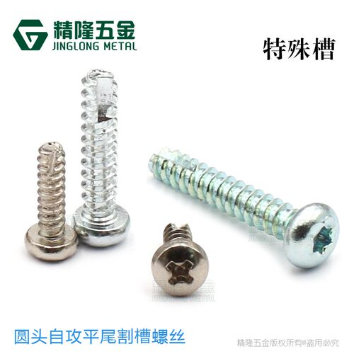 圆头自攻平尾螺钉PT2/2.5/2.6*4/5/6/8/10/12/18盘头开割槽螺丝