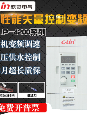 XLP4200系列三相迷你矢量变频器0.75/1.5/2.2KW380V欣灵正品直销