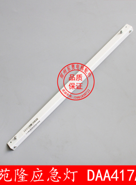 DAA417AN1奥的斯电梯应急灯/科苑隆应急灯长线DAA417AN1/电梯配件