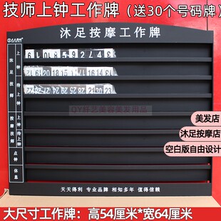 包邮沐足按摩足疗浴中心美发流水牌技师工作轮值工号排班挂牌排钟