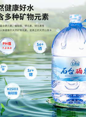 玉水谣石台硒泉富硒源天然含硒桶装矿物质泉水12.98L山泉水泡茶水