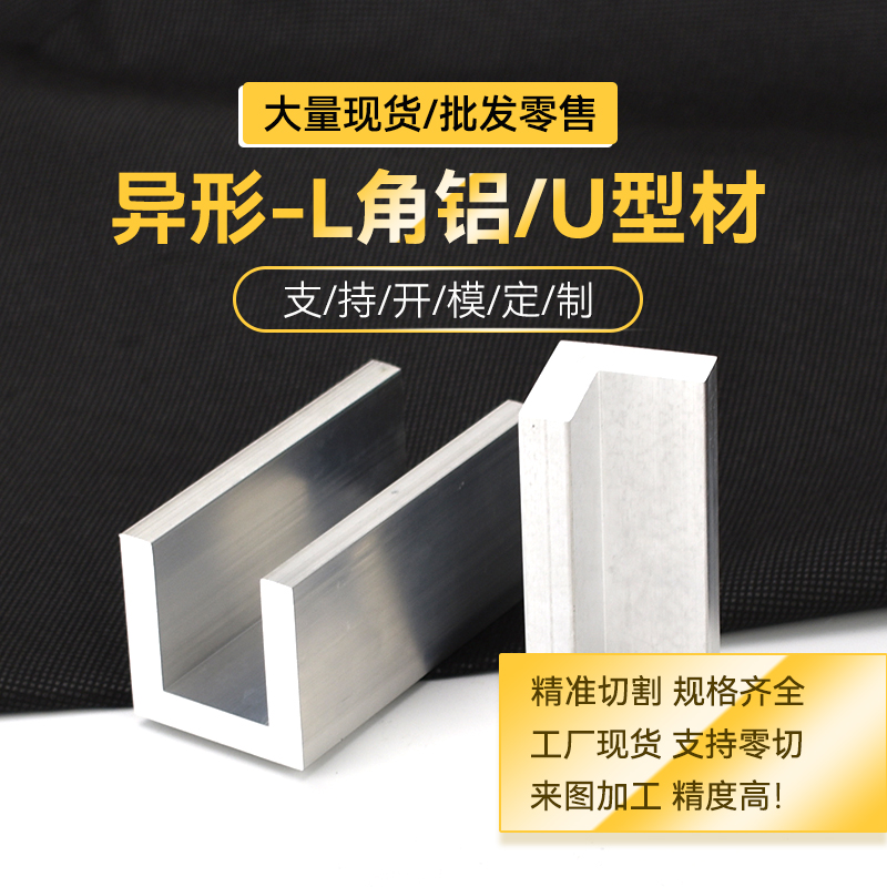 包边槽铝U型铝h槽型材导轨卡槽玻璃固定铝合金槽条L形角铝直角90