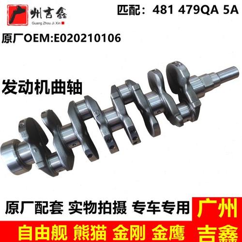 适配吉利自由舰金刚一代二代金鹰熊猫英伦SC3发动机曲轴原厂包邮
