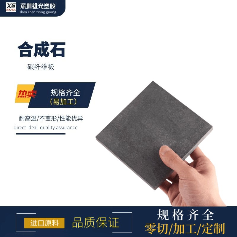 深圳耐高温灰黑色合成石板 模具隔热板碳纤维板R 合成石板加工零