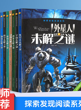 世界未解之谜青少年科普百科