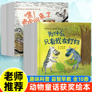 动物童话大师获奖绘本益智科普故事书