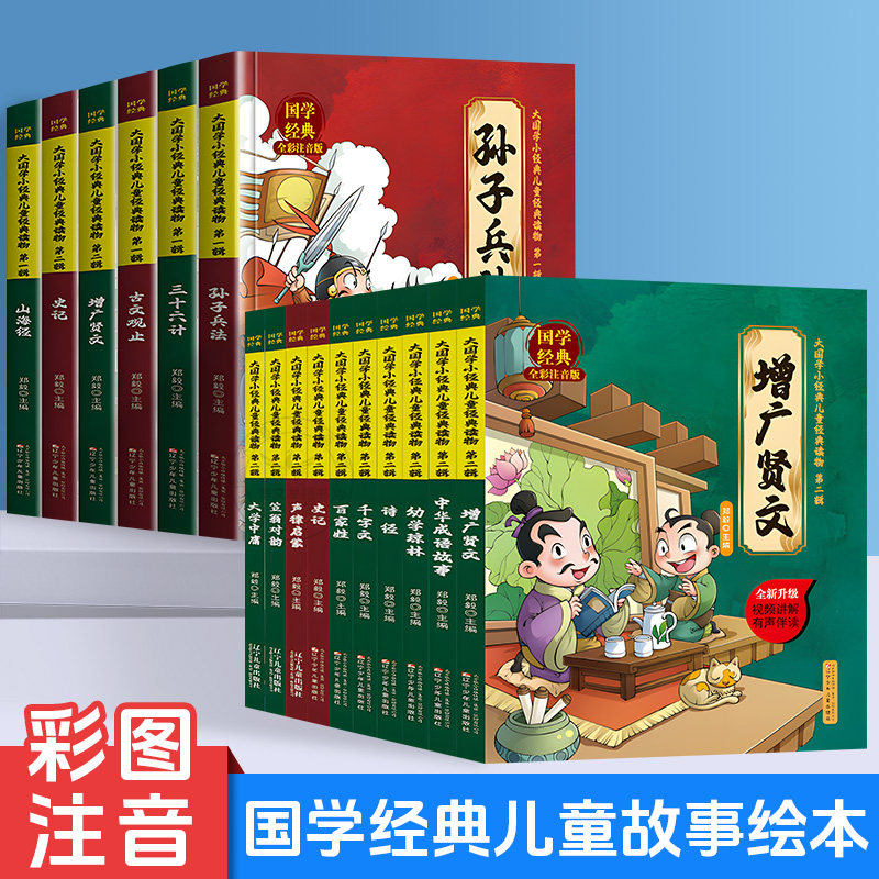 儿童国学经典绘本幼儿启蒙中华传统漫画版小学生课外阅读故事书籍