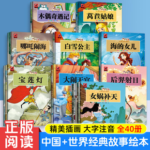 老师推荐经典故事绘本大字注音版