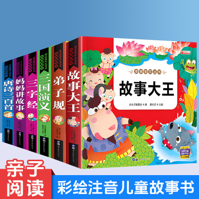 亲亲宝贝丛书有声伴读注音版童谣儿歌书大全0-3-6岁幼儿早教书宝宝幼儿园启蒙