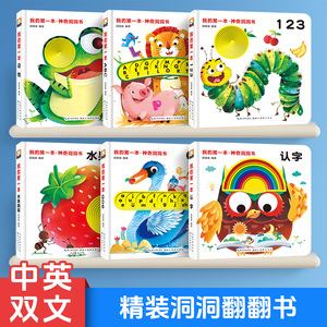 早教启蒙精装洞洞翻翻书