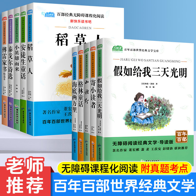 百年百部经典名著课外阅读丛书鲁宾逊漂流记朝花夕拾安徒生童话故事无障碍阅读文学经典老师推荐