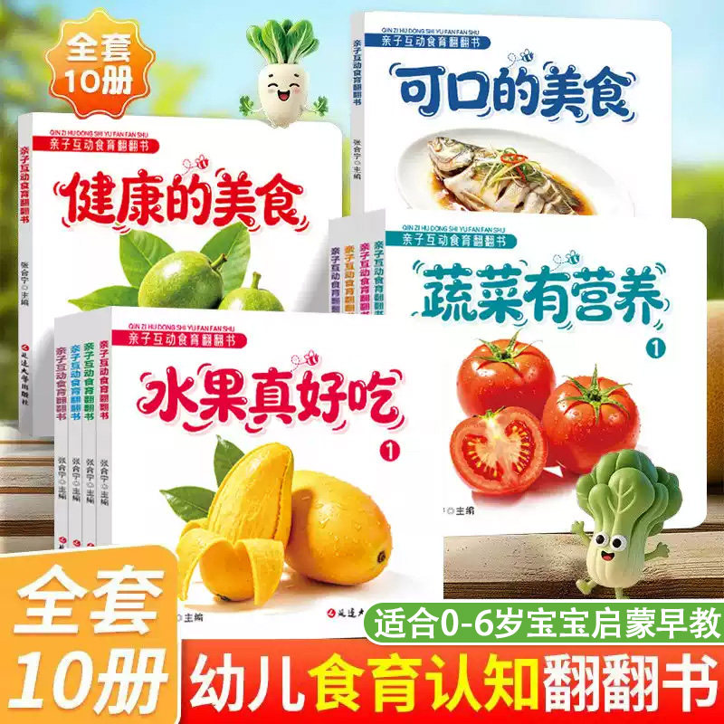 幼儿食育认知翻翻书宝宝启蒙早教互动绘本