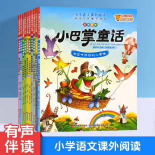 小巴掌童话张秋生儿童童话故事 小学语文课外阅读 儿童故事书必读 语文写作能力培养 有声绘本 彩图注音版 手机扫码 全10册