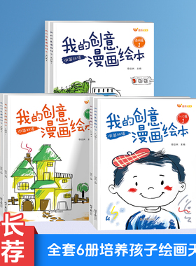 我的创意漫画绘本全套6册幼儿园绘画涂色书中英双语儿童画画本填色书动物造型太空世界食物水果儿童填色手绘画册动物食物趣味漫画