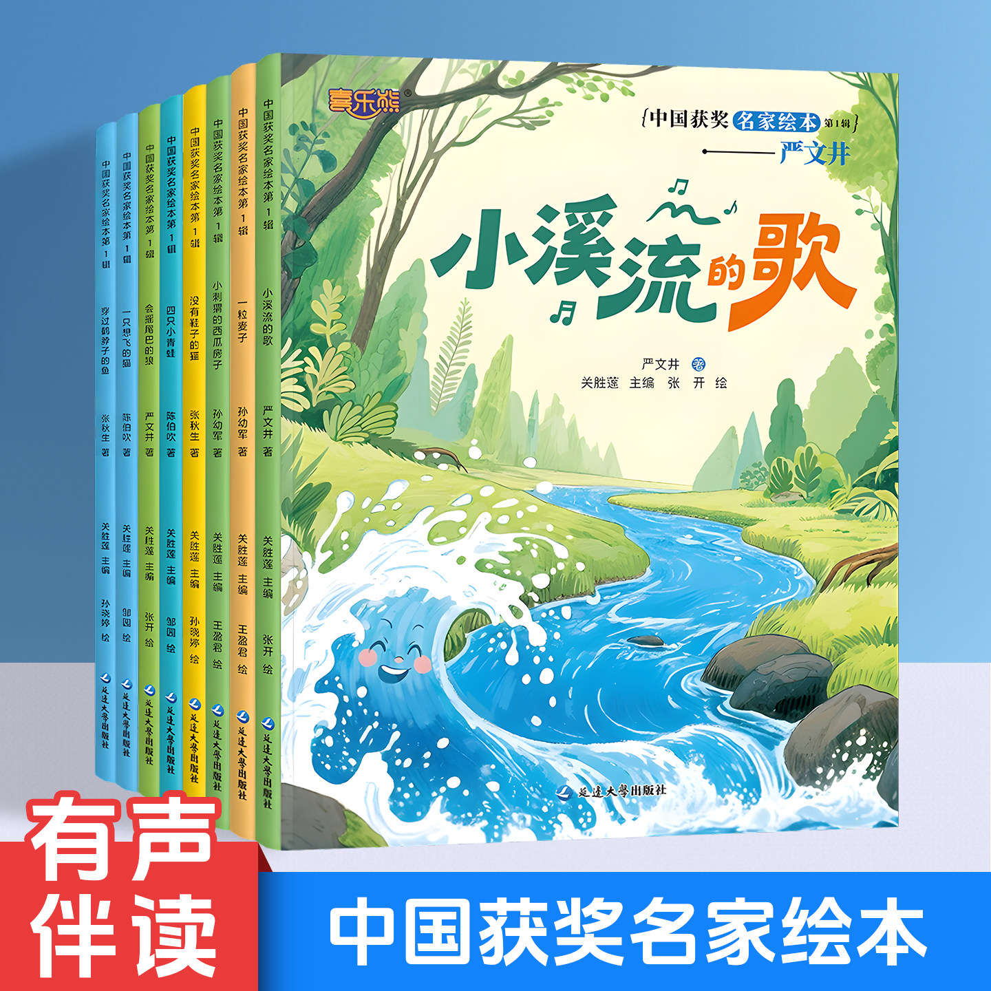 中国获奖名家第一辑中国获奖儿童文学名家经典作品小学生课外阅读书目全八册孩子成长励志读物启蒙绘本名著