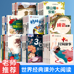 世界经典课外大阅读彩图注音版课外阅读快乐读书吧尼尔斯骑鹅旅行记海底两万里假如给我三天光明童年昆虫记儿童文学名著书刊