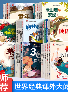 世界经典课外大阅读彩图注音版课外阅读快乐读书吧尼尔斯骑鹅旅行记海底两万里假如给我三天光明童年昆虫记儿童文学名著书刊
