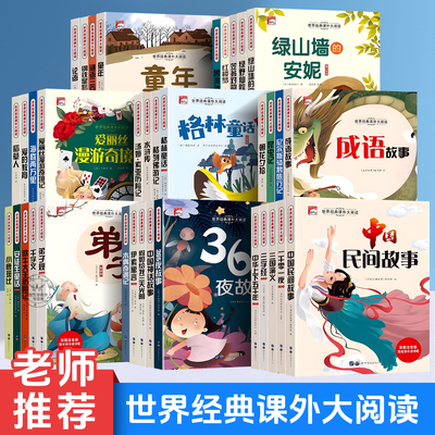 世界经典课外大阅读彩图注音版课外阅读快乐读书吧尼尔斯骑鹅旅行记海底两万里假如给我三天光明童年昆虫记儿童文学名著书刊