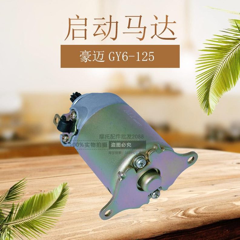 豪迈-马达电机踏板车5踏板车摩托车燃油 动国产5Y6助力车启1212G