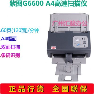 图馈紫商务办公扫描仪60纸60自动进G6双面式0纸页文件A4彩色高速