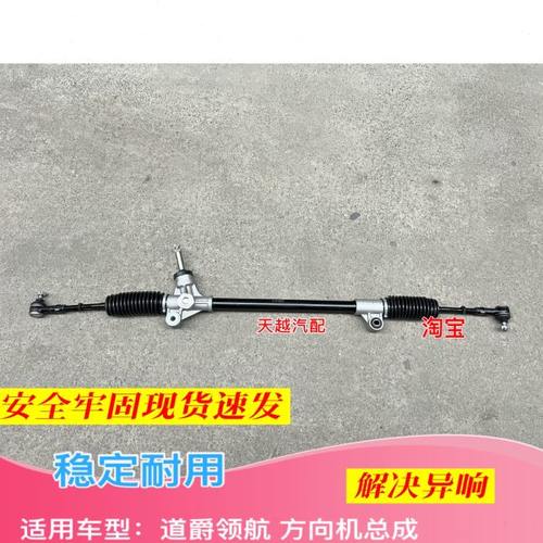 适配道爵电动汽车配件道爵领航方向机总成球头拉杆防尘套转向机原