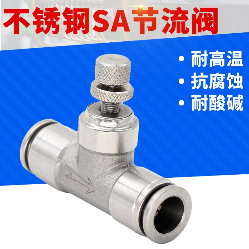 304不锈钢调速阀SA-4/6/8/10/12气动快插接头LSUA管道节流调气阀