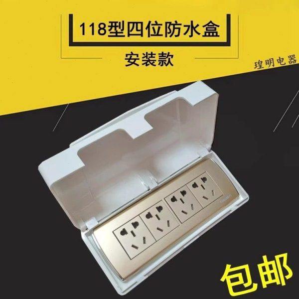 118型大号防水盒浴室四位20孔开关插座防水罩厨房开关防油防溅盒