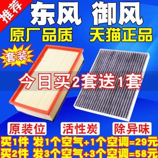 适配东风御风A08空气滤清器 御风A80空气格空滤 御风A08空调滤芯