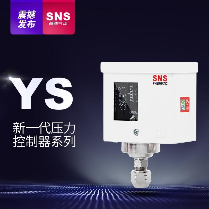 sns神驰压力控制器压力开关可调气全自动机械式压力开Z关空压机气