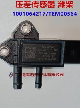 压差传感器1001064217维柴4.6 3插31MPP8-3 TEM00564