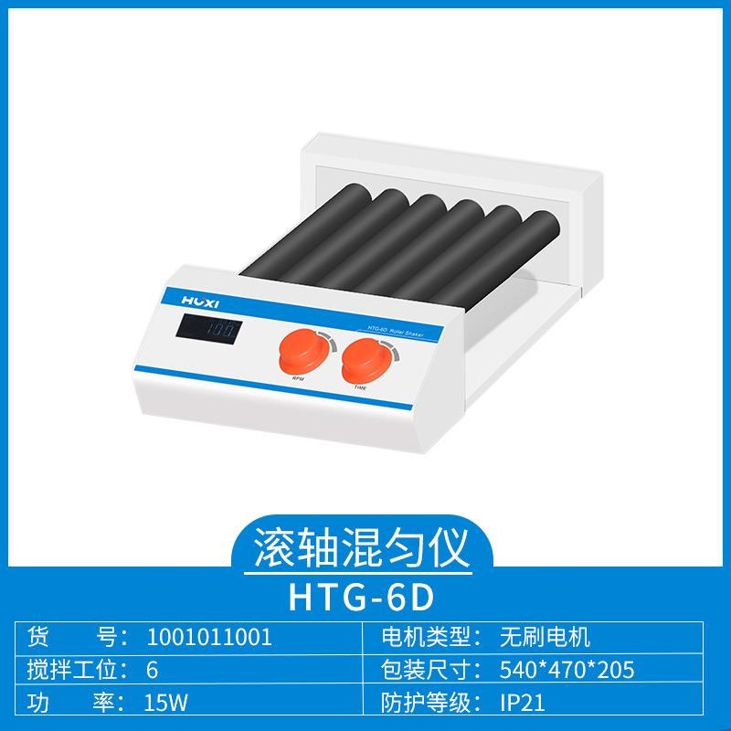 上海沪析 HTG-6D(数显款) 混匀仪实验室滚轴6U管多管旋转混合器