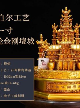 藏式纯铜十一寸时轮金刚坛城鎏金尼泊尔工艺精品家用供奉铜摆件