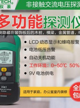 华仪MS6906手持金属木材电缆电线钢筋多功能墙壁墙体检测探测仪器