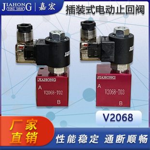 3分口 二位二通电磁止回阀保压阀泄压止回阀组2分 V2068插装 式