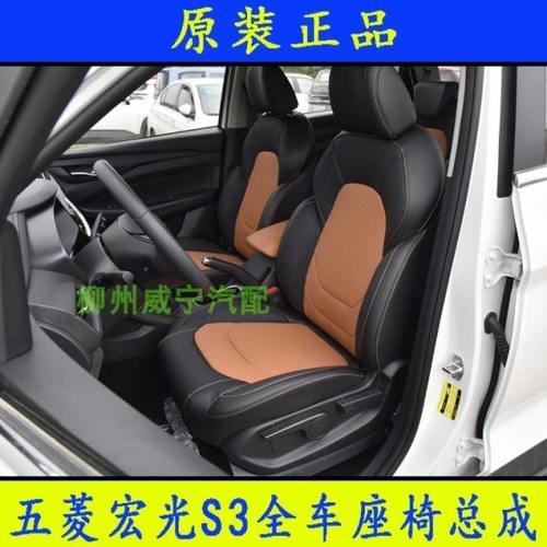 五菱宏光S3座椅驾驶员副驾前排座椅前排后排座椅