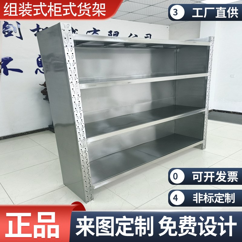 304不锈钢重型仓储货架 s货柜 多层 可调节储物架 组装货架 医药