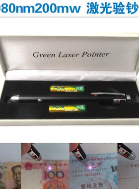 980nm200mw红外激光验钞笔防伪笔验钞机便携高亮商务手持式便携灯