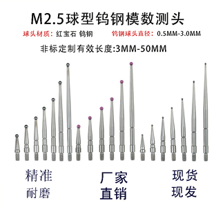 百分表千分表头M2.5齿轮模数测头跳动仪球形钨钢测.针探针测头