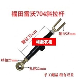 750悬挂提升拉杆斜拉杆限位杆 720 福田雷沃欧豹拖拉机704 754