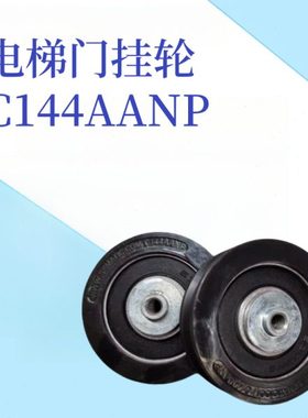 电梯门挂轮C144AANP 60*18mm6303上挂轮适用斯迈特思迈特门轮