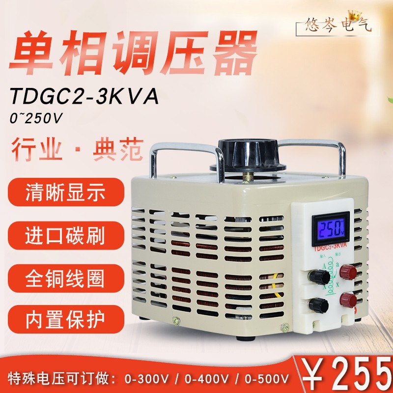 全铜接触式调压器220v单相TDGC2-3kva5k7K10K20UK自偶交流可调变