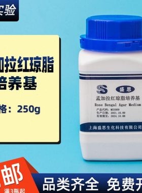 孟加拉红琼脂培养基微生物检验BR250g干粉培养孟加拉红培养基RBA