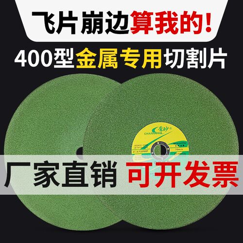 常砂切割片400型不锈钢砂轮片三相切割机金属锯片树脂砂割片
