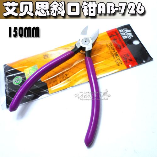 原装正品ABC艾贝思AB-726A水口钳剪钳725A工具维修工业斜口钳150M