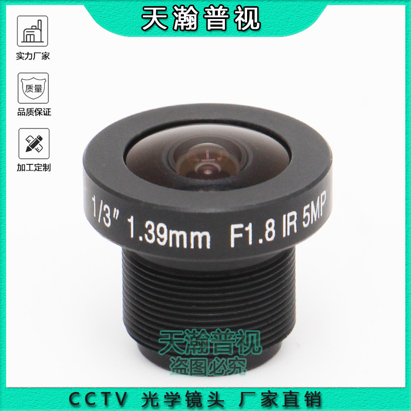 1.39mm 鱼眼180度全景赶猪器